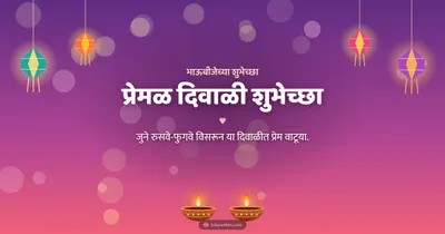 प्रेमळ दिवाळी शुभेच्छा – Family & Friends Diwali wishes image in Marathi (landscape)