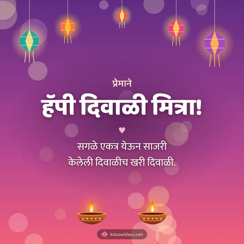 हॅपी दिवाळी मित्रा! – Family & Friends Diwali wishes image in Marathi (square)