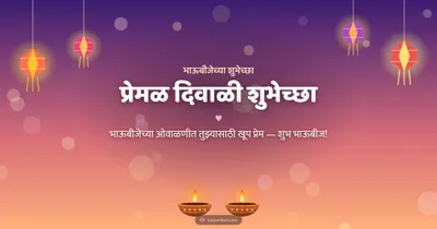 प्रेमळ दिवाळी शुभेच्छा – Family & Friends Diwali wishes image in Marathi (landscape)