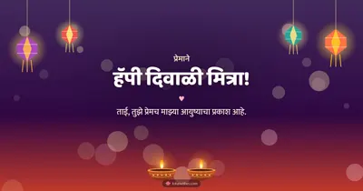 हॅपी दिवाळी मित्रा! – Family & Friends Diwali wishes image in Marathi (landscape)