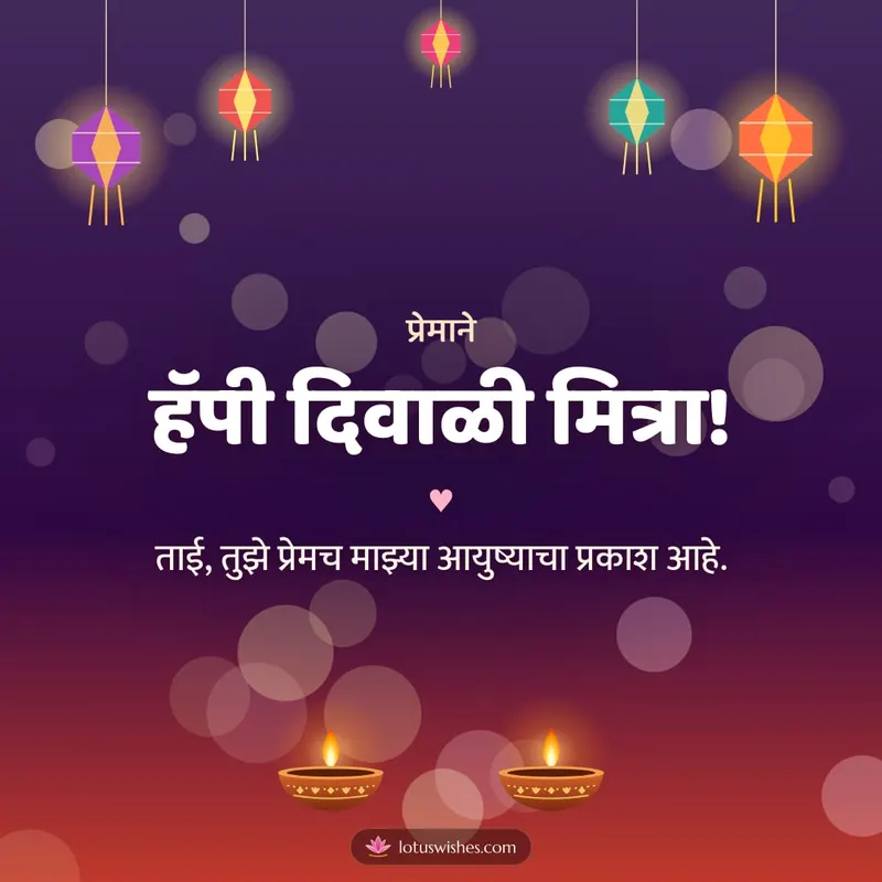 हॅपी दिवाळी मित्रा! – Family & Friends Diwali wishes image in Marathi (square)