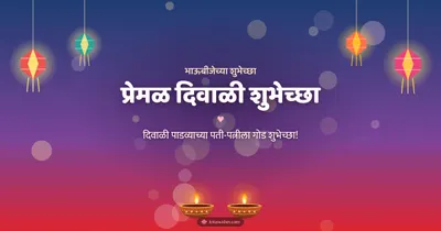 प्रेमळ दिवाळी शुभेच्छा – Family & Friends Diwali wishes image in Marathi (landscape)