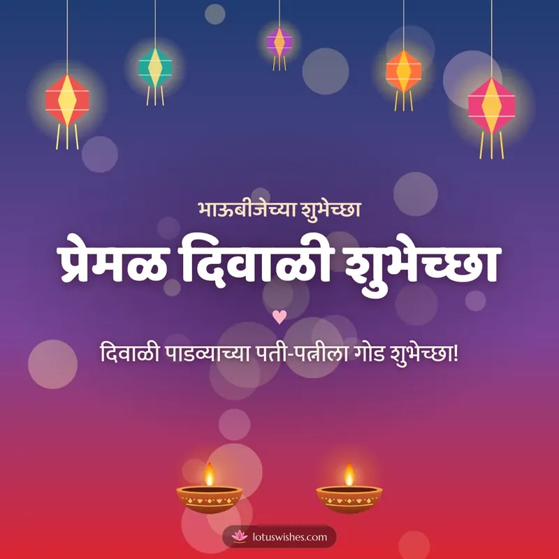 प्रेमळ दिवाळी शुभेच्छा – Family & Friends Diwali wishes image in Marathi (square)