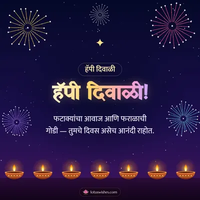 हॅपी दिवाळी! – Fatake & Fireworks Diwali wish in Marathi