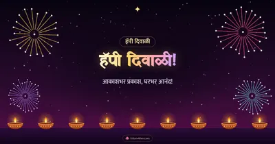 हॅपी दिवाळी! – Fatake & Fireworks Diwali wishes image in Marathi (landscape)