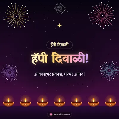 हॅपी दिवाळी! – Fatake & Fireworks Diwali wishes image in Marathi (square)