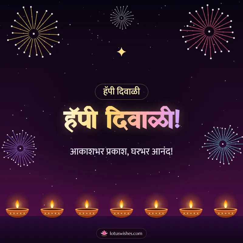 हॅपी दिवाळी! – Fatake & Fireworks Diwali wishes image in Marathi (square)