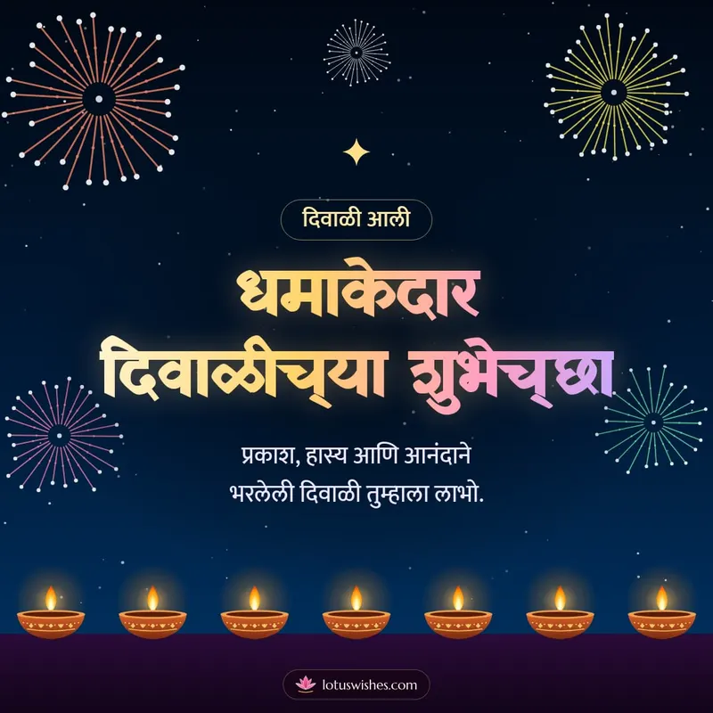 धमाकेदार दिवाळीच्या शुभेच्छा – Fatake & Fireworks Diwali wishes image in Marathi (square)