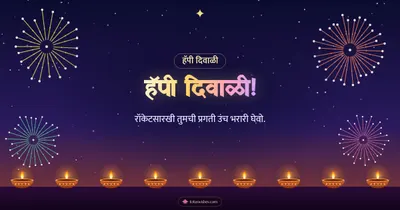 हॅपी दिवाळी! – Fatake & Fireworks Diwali wishes image in Marathi (landscape)