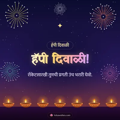 हॅपी दिवाळी! – Fatake & Fireworks Diwali wish in Marathi