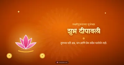 शुभ दीपावली – Laxmi Pujan Diwali wishes image in Marathi (landscape)