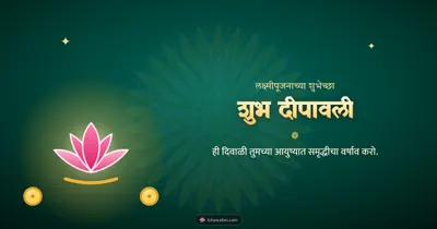 शुभ दीपावली – Laxmi Pujan Diwali wishes image in Marathi (landscape)