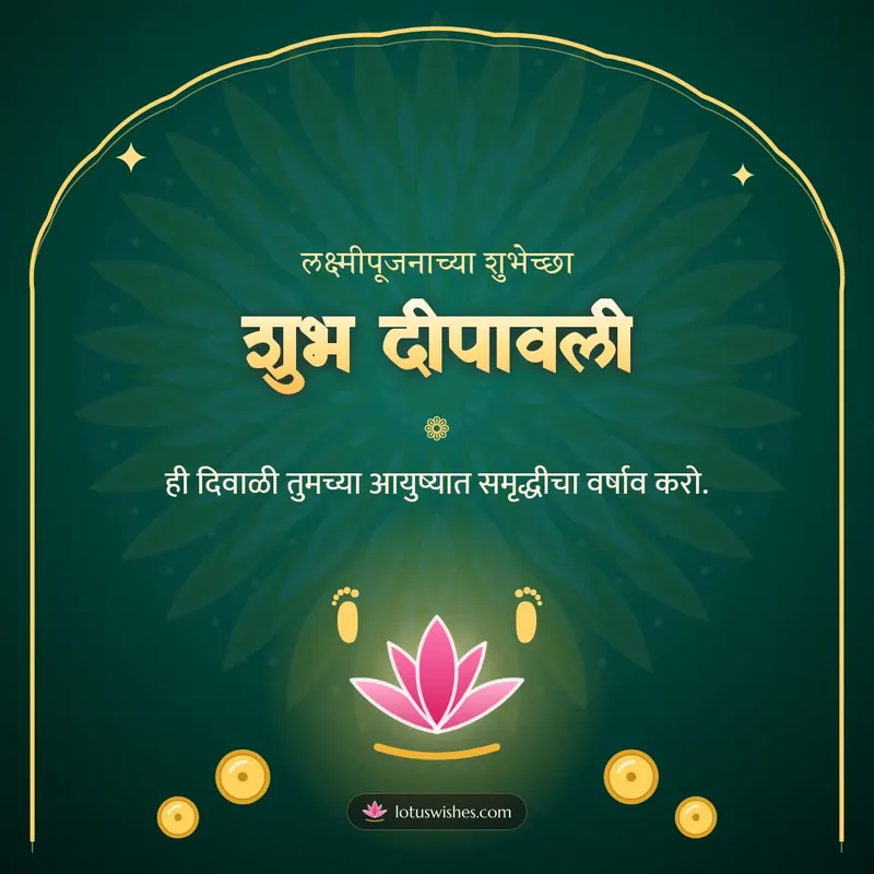 शुभ दीपावली – Laxmi Pujan Diwali wishes image in Marathi (square)