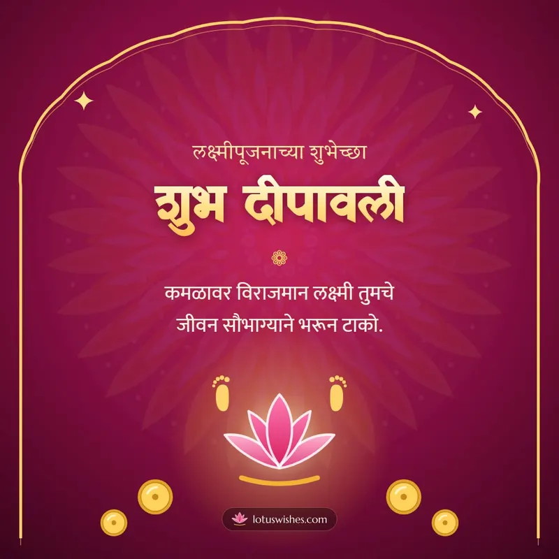 शुभ दीपावली – Laxmi Pujan Diwali wishes image in Marathi (square)