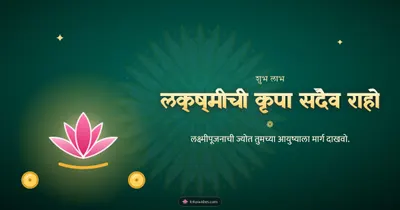 लक्ष्मीची कृपा सदैव राहो – Laxmi Pujan Diwali wishes image in Marathi (landscape)