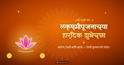 लक्ष्मीपूजनाच्या हार्दिक शुभेच्छा – Laxmi Pujan Diwali wishes image in Marathi (landscape)
