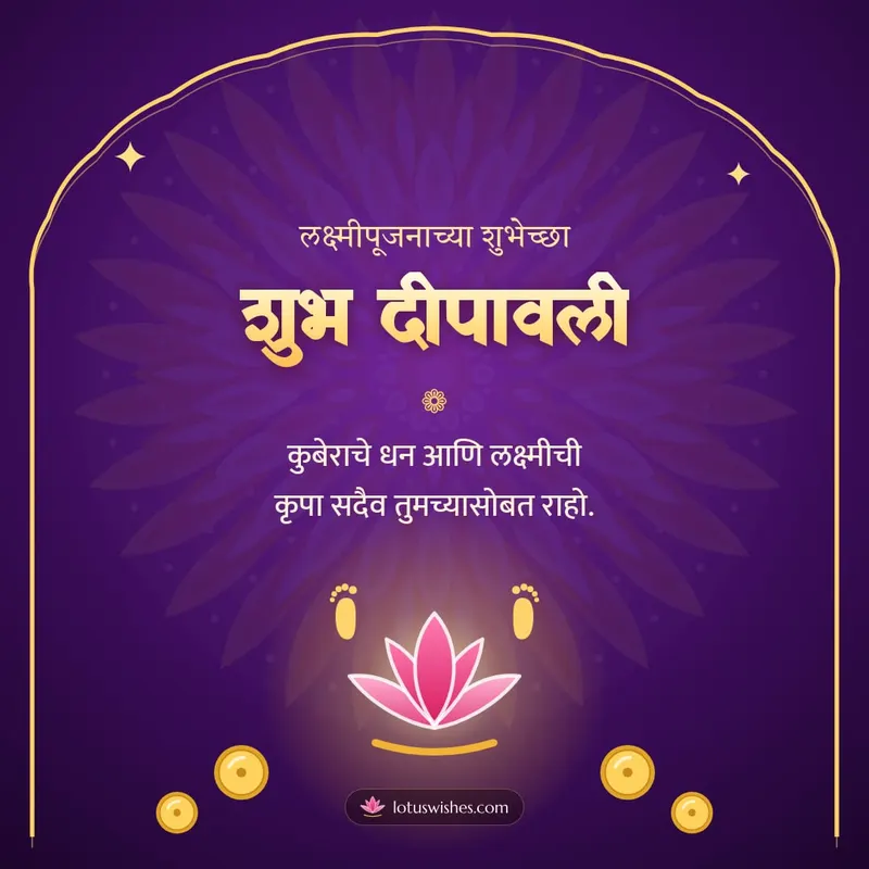 शुभ दीपावली – Laxmi Pujan Diwali wishes image in Marathi (square)