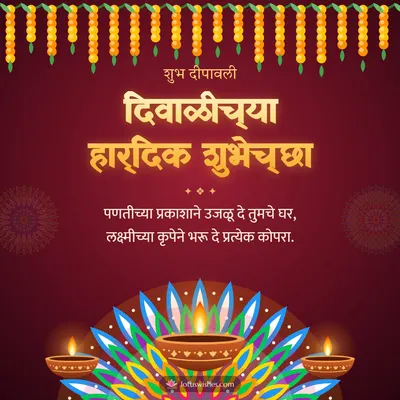 दिवाळीच्या हार्दिक शुभेच्छा – Panti & Rangoli Diwali wish in Marathi