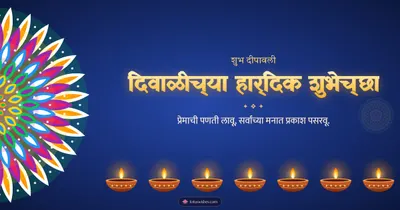 दिवाळीच्या हार्दिक शुभेच्छा – Panti & Rangoli Diwali wishes image in Marathi (landscape)