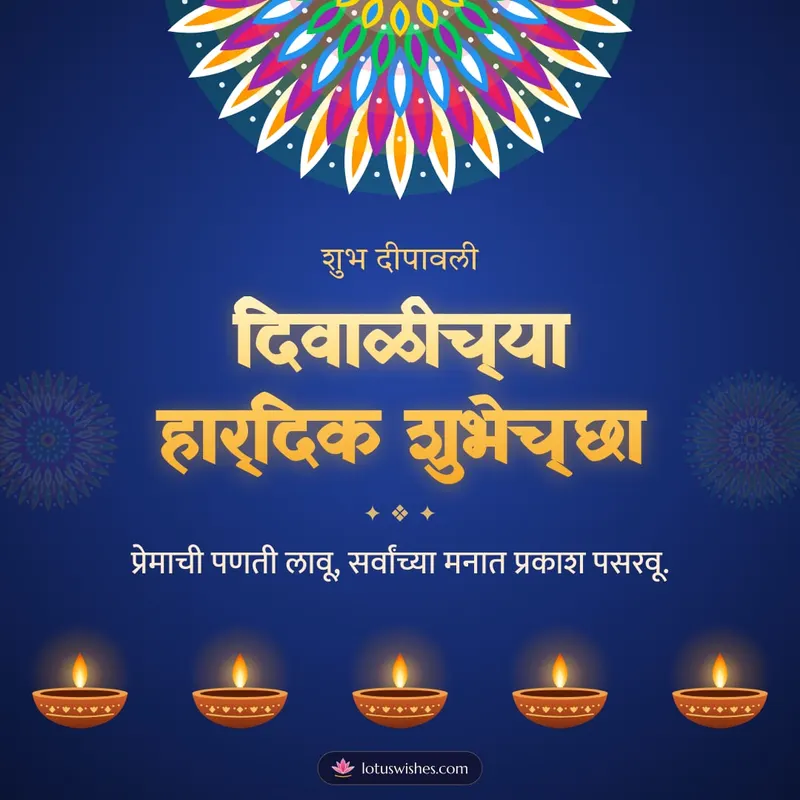 दिवाळीच्या हार्दिक शुभेच्छा – Panti & Rangoli Diwali wishes image in Marathi (square)