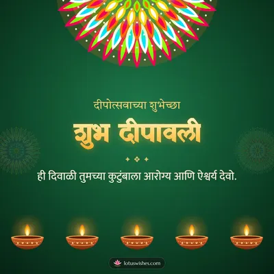 शुभ दीपावली – Panti & Rangoli Diwali wish in Marathi