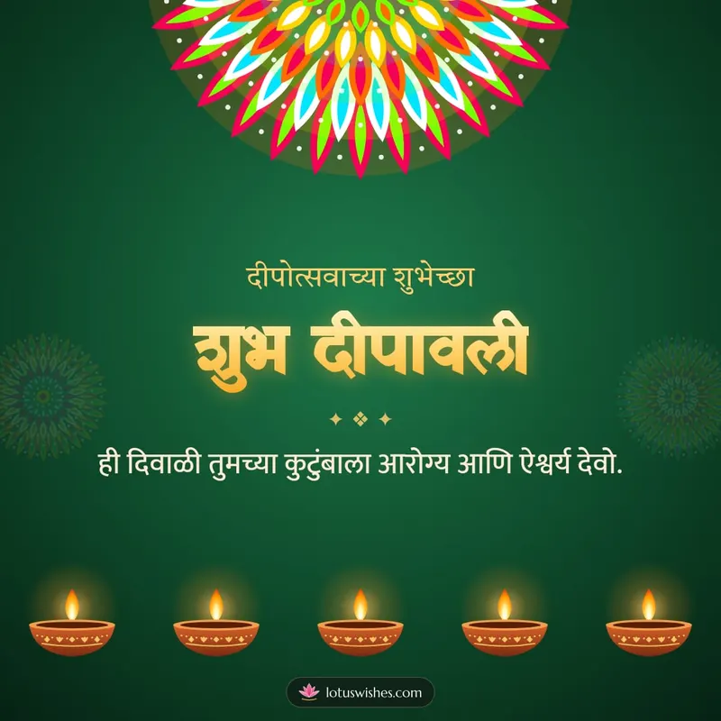 शुभ दीपावली – Panti & Rangoli Diwali wishes image in Marathi (square)