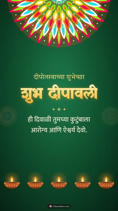 शुभ दीपावली – Panti & Rangoli Diwali wishes image in Marathi (story)