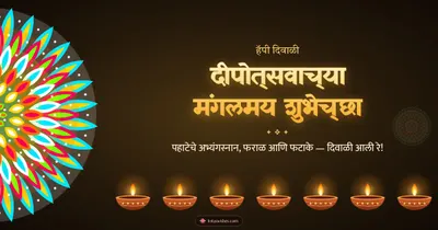 दीपोत्सवाच्या मंगलमय शुभेच्छा – Panti & Rangoli Diwali wishes image in Marathi (landscape)