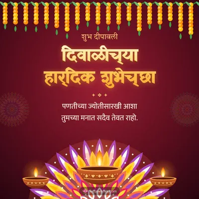 दिवाळीच्या हार्दिक शुभेच्छा – Panti & Rangoli Diwali wish in Marathi