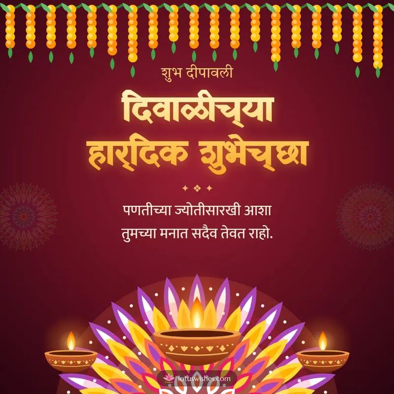 दिवाळीच्या हार्दिक शुभेच्छा – Panti & Rangoli Diwali wishes image in Marathi (square)