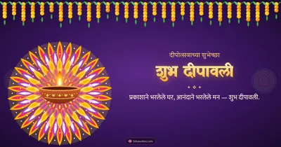 शुभ दीपावली – Panti & Rangoli Diwali wishes image in Marathi (landscape)