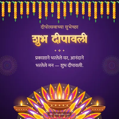 शुभ दीपावली – Panti & Rangoli Diwali wish in Marathi