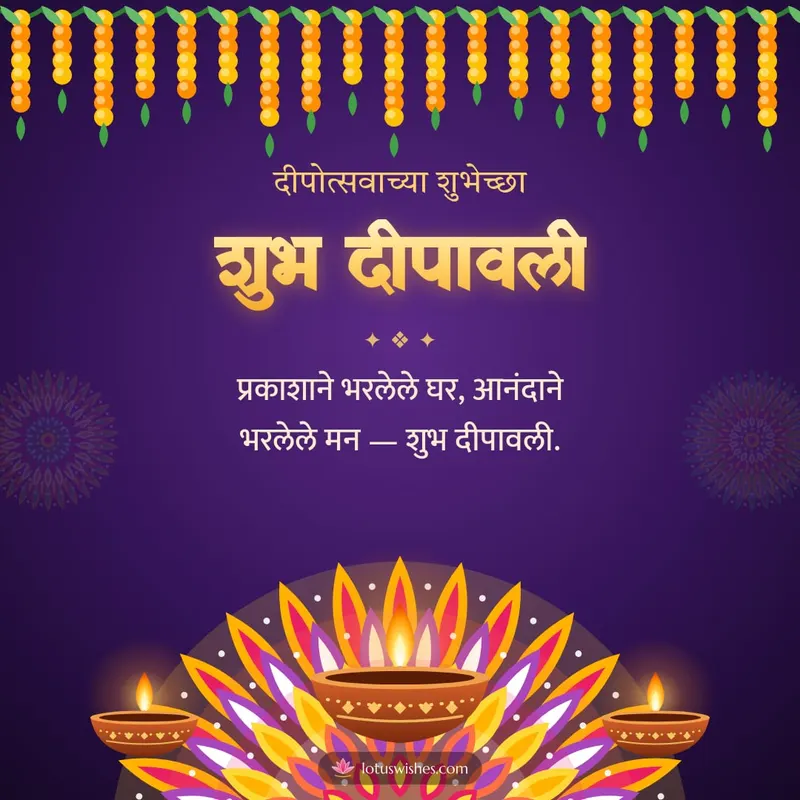 शुभ दीपावली – Panti & Rangoli Diwali wishes image in Marathi (square)