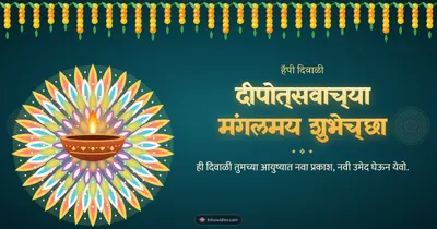 दीपोत्सवाच्या मंगलमय शुभेच्छा – Panti & Rangoli Diwali wishes image in Marathi (landscape)