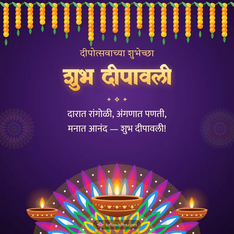 शुभ दीपावली – Panti & Rangoli Diwali wishes image in Marathi (square)
