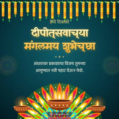 दीपोत्सवाच्या मंगलमय शुभेच्छा – Panti & Rangoli Diwali wish in Marathi
