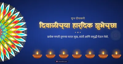 दिवाळीच्या हार्दिक शुभेच्छा – Panti & Rangoli Diwali wishes image in Marathi (landscape)