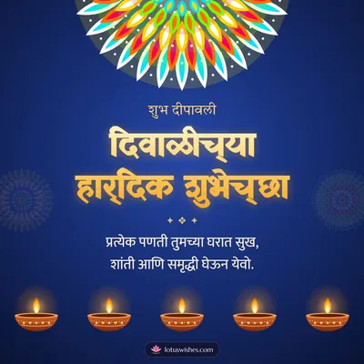 दिवाळीच्या हार्दिक शुभेच्छा – Panti & Rangoli Diwali wish in Marathi