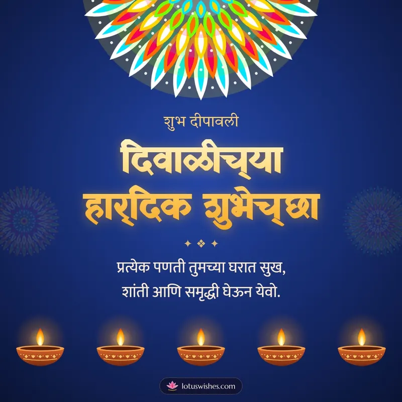 दिवाळीच्या हार्दिक शुभेच्छा – Panti & Rangoli Diwali wishes image in Marathi (square)