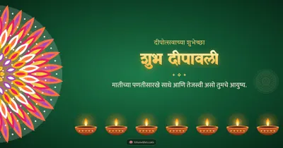 शुभ दीपावली – Panti & Rangoli Diwali wishes image in Marathi (landscape)