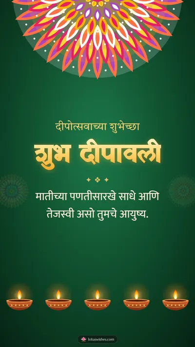 शुभ दीपावली – Panti & Rangoli Diwali wishes image in Marathi (story)
