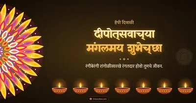 दीपोत्सवाच्या मंगलमय शुभेच्छा – Panti & Rangoli Diwali wishes image in Marathi (landscape)
