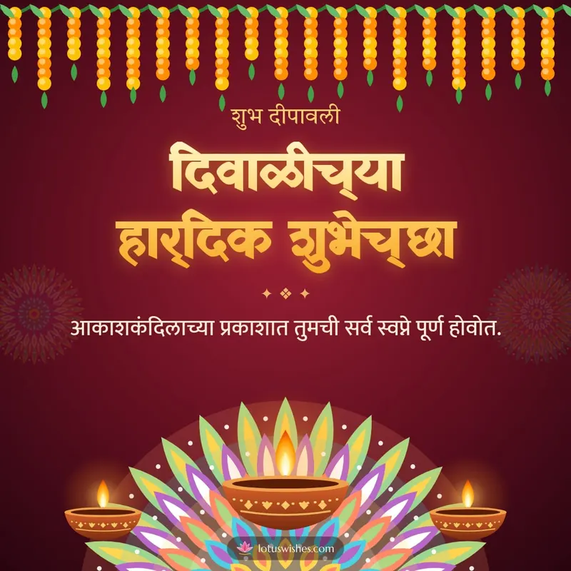 दिवाळीच्या हार्दिक शुभेच्छा – Panti & Rangoli Diwali wishes image in Marathi (square)