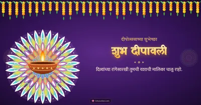 शुभ दीपावली – Panti & Rangoli Diwali wishes image in Marathi (landscape)