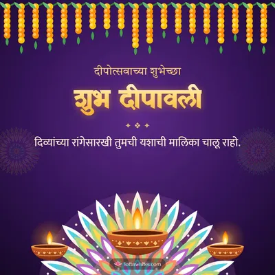 शुभ दीपावली – Panti & Rangoli Diwali wish in Marathi