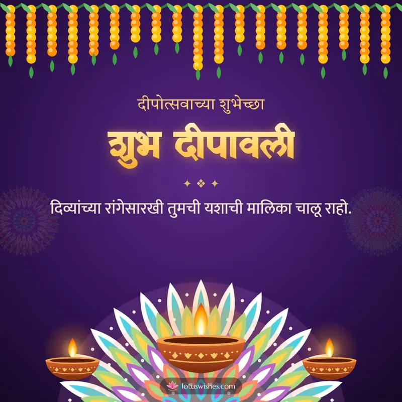 शुभ दीपावली – Panti & Rangoli Diwali wishes image in Marathi (square)