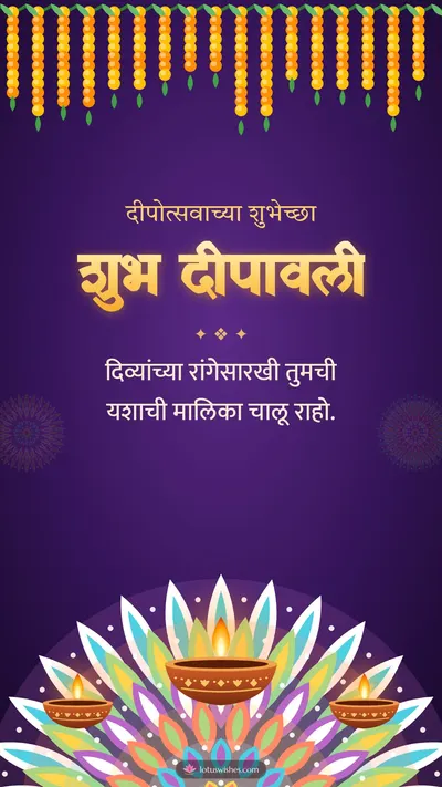 शुभ दीपावली – Panti & Rangoli Diwali wishes image in Marathi (story)
