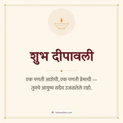 शुभ दीपावली – Simple & Elegant Diwali wish in Marathi