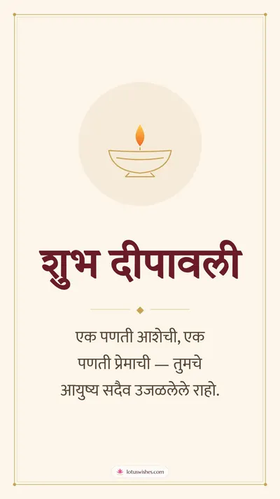 शुभ दीपावली – Simple & Elegant Diwali wishes image in Marathi (story)