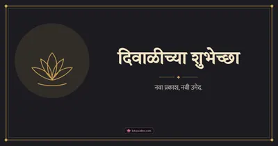 दिवाळीच्या शुभेच्छा – Simple & Elegant Diwali wishes image in Marathi (landscape)